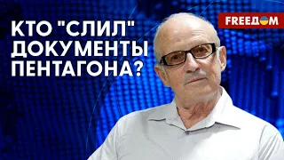 ПИОНТКОВСКИЙ: Весеннее контрнаступление ВСУ. Утечка документов из Пентагона