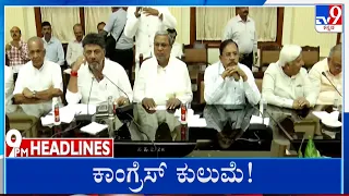 TV9 Kannada Headlines At 9PM (26-07-2023) #TV9A