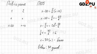 Повторение. Задачи № 101-113 - Математика 6 класс Виленкин