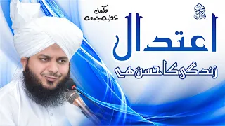 Etidal Zindagi Ka Husn Hai | Complete Khutba e Jumma | Muhammad Ajmal Raza Qadri