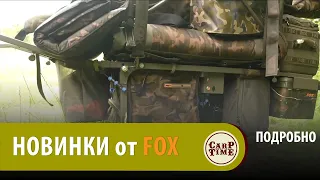 ⚡️ Вниманию КАРПЯТНИКАМ! Главные НОВИНКИ карпфишинга FOX 2024! ПОДРОБНО