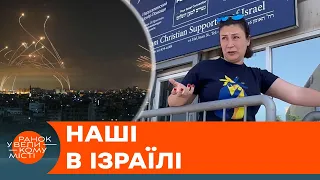 НАШІ В ЄРУСАЛИМІ: про Мертве МОРЕ, війну і роботу ЗАЛІЗНОГО КУПОЛА