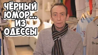 Чёрный юмор из Одессы! Анекдоты про Рабиновича и про курение!