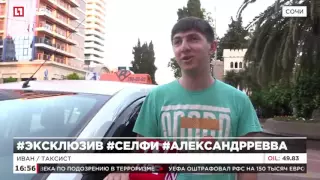 Александр Ревва расплатился с таксистом селфи