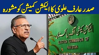 President Arif Alvi Ka Election Commission Ko Mashwara | Dawn News