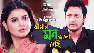 Amar Mon Valo Nei | Bangla Telefilm | Emon | Sabnam Faria | Channel i TV