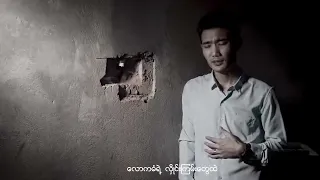 ကံပါရင်  -  ငြိမ်းချမ်းကို  Kan Par Yin - Nyeimn Chamn Co [Official MV]