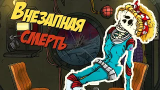 Внезапная смерть - 60 парсек 03 - 60 Parsecs!