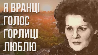 Я вранці голос горлиці люблю #ЛінаКостенко #LinaKostenko #Lina #Kostenko #Ліна #Костенко