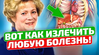 Лууле Виилма: Устрани причину и болезнь уйдет! Как вылечить любую болезнь?