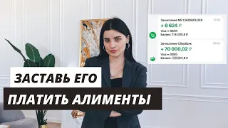 Как взыскать алименты на ребенка в 2022? Подробная инструкция