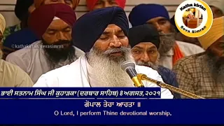 🔴Bhai Satnam singh Ji KuharkaHazoori Ragi Darbar Sahib🔥Aarti Kirtan Hazri 🔥8 August,2021