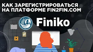 Finiko / Как взять кредит / Инструкция пользования площадкой FIN 2 FIN