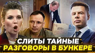 🔥СКАБЕЕВА, 60 МИНУТ, СТРЕМОУСОВ ОПРАВДЫВАЮТСЯ / ПРЕДАТЕЛЬСТВО КОТОРОЕ ПУТИН НЕ ПЕРЕЖИВЕТ / ХЕРСОН