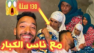 الفرحة كملات🥰وفدار با سعيد كتراث😋وعگوزت دادا لي فعمرها130سنة هضرات😱ومع دادا قشبات وتفكروا ليمات😂