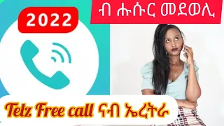 #eritrean Telz Free Call ናብ ኣፍሪቃ ብሕሱር መደወሊ ❤️🥰