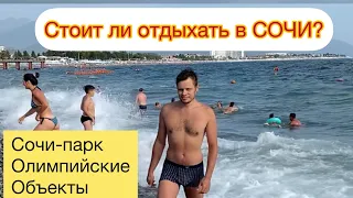 Стоит ли отдыхать  в Сочи?Имеретинский курорт.Плюсы и минусы.