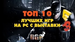 'RAPGAMEOBZOR' - Топ 10 игр на PC с выставки Е3