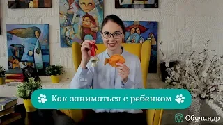 Занятия с ребенком по запуску речи