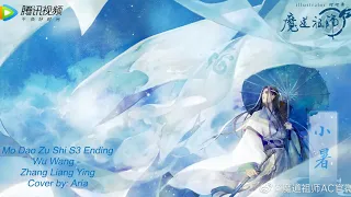 [Aria] Mo Dao Zu Shi Season 3 Ending/ED - Wu Wang English Cover