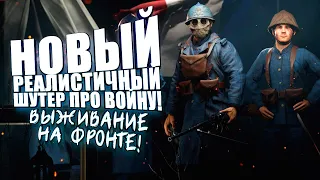 НОВЫЙ РЕАЛИСТИЧНЫЙ ШУТЕР ПРО ПЕРВУЮ МИРОВУЮ ВОЙНУ! - Beyond The Wire