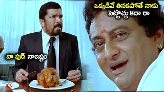 Posani PruthiviRaj Extrodinary Comedy Scene | Telugu Comedy Scenes | Latest Telugu Movies 2022