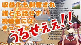 【桐生ココ】傷心してるマリン船長をフルボッコにするココ会長【ホロライブ切り抜き】