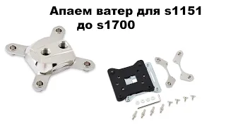 Сuplex kryos NEXT s1151 до s1700.