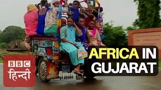 The African Village In Indian State Gujarat : BBC Hindi
