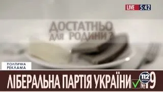 #2 Политическая реклама Либеральной партии Украины на телеканале "112 Украина""