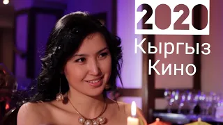 ЖАНЫ КЫРГЫЗ КИНО-2020 "АСЕЛЬ"