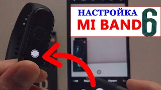 Xiaomi MI Band 6 📸 как включить функцию управления камерой?