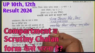 up board scrutiny form challan 2024 kaise bhare | up board scrutiny form 2024|up board scrutiny 2024