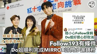 Do姐鄭裕玲訪問MIRROR好順利要多謝Fans丨唔小心Follow保錡立即Unfollow丨follow193要條件 要求Unfollow所有人丨細貓減肥後才為新歌拍MV丨田木集作