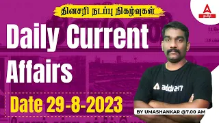 Current Affairs Today In Tamil | 29 Aug 2023 | Current Affairs 2023 | TNPSC, TNUSRB | Adda247 Tamil