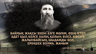 Шәкәрім Құдайбердіұлының байлық туралы нақыл сөздері