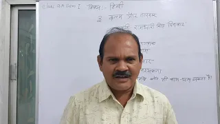 BA Sem 1 कलम और तलवार कविता