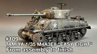 #109 [戦車 プラモデル] TAMIYA 1/35 M4A3E8 SHERMAN "EASY EIGHT"-From assembly to finish　タミヤ イージーエイト 製作記