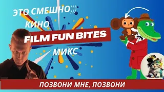 Смешная нарезка из любимых фильмов - выпуск №19, мультфильмов и сериалов #кино #юмор #фильм #coub