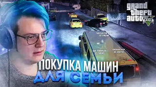 ПЯТЁРКА ЗАКУПИЛ МАШИН ДЛЯ СЕМЬИ! РЕЙД НА ДОМ!? ПЯТЁРКА ИГРАЕТ В GRAND GTA 5 RP!