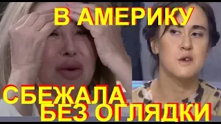 Любовь Успенская: «Жизнь моей семьи разрушена!»