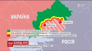 Кінець АТО. "Війна на три літери" закінчується в понеділок