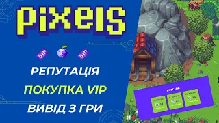 Pixels - Репутація,  VIP,  Вивід З Гри