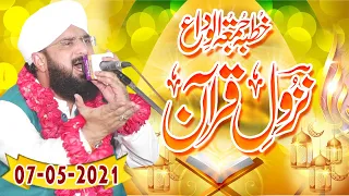 Hafiz Imran Aasi - Quran Pak ki Azmat new bayan 2021 By Hafiz Imran Aasi Official