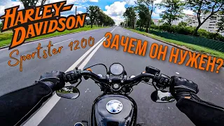 Зачем нужен Harley Davidson после Спортбайка!?