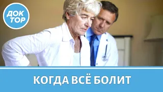 Как жить с синдромом хронической боли