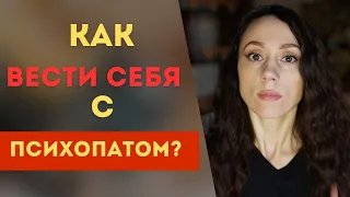 Психопат. Опасно! Как вести себя с психопатом? Признаки психопата.  Часть 2