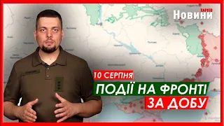 Ранкове зведення по Харківщині від Генштабу ЗСУ станом на 10 серпня 2023 року