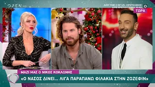 Νίκος Κοκλώνης: Ο Νάσος δίνει… λίγα παραπάνω φιλάκια στη Ζόζεφιν | Ευτυχείτε! 23/12/2020 | OPEN TV