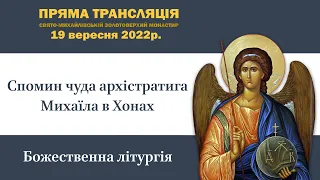 Божественна літургія в день спомину чуда архістратига Михаїла